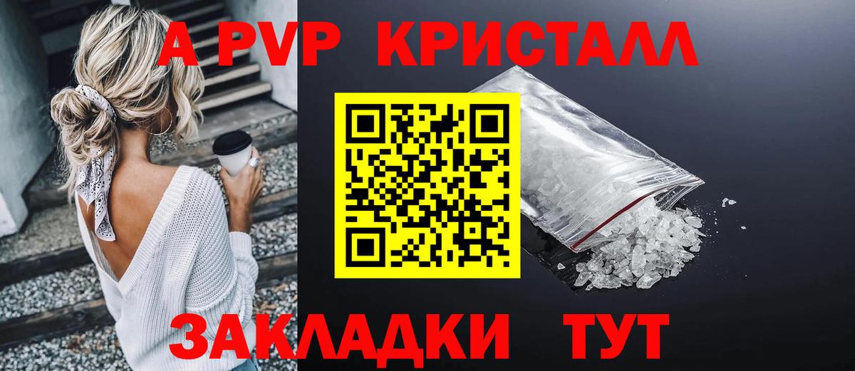 APVP крисы CK  Вход с VPN  Alpha-PVP крисы CK  Светлоград  A PVP  А ПВП СК 