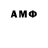 АМФЕТАМИН 97% Von Stuben
