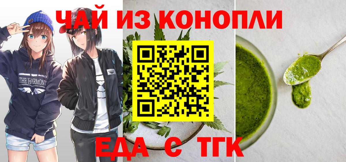 Светлоград  Печенье с ТГК конопля  Вход с VPN 