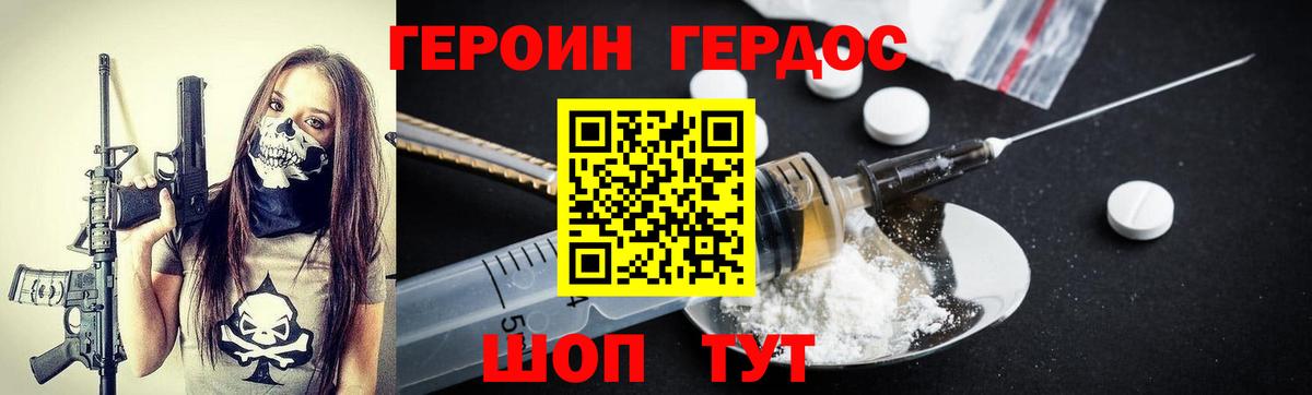 ГЕРОИН белый  Вход с VPN  Светлоград 