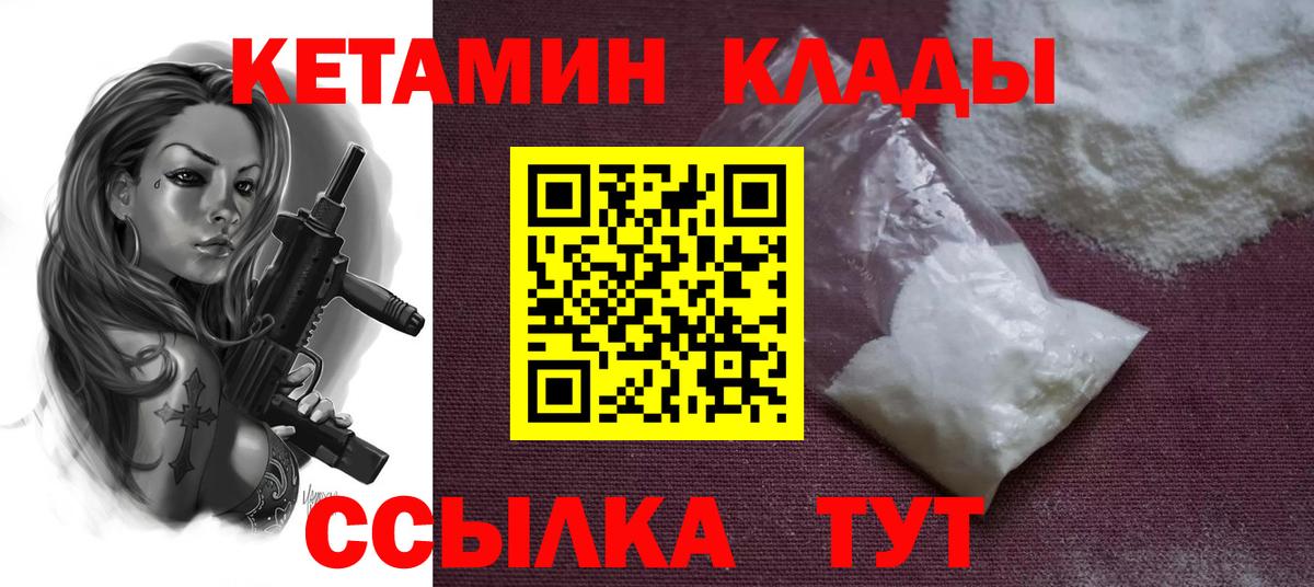 Кетамин VHQ  Вход с VPN  Светлоград 