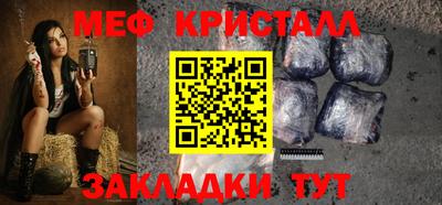 мяу мяу кристалл Конаково