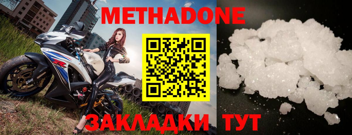 МЕТАДОН VHQ Светлоград