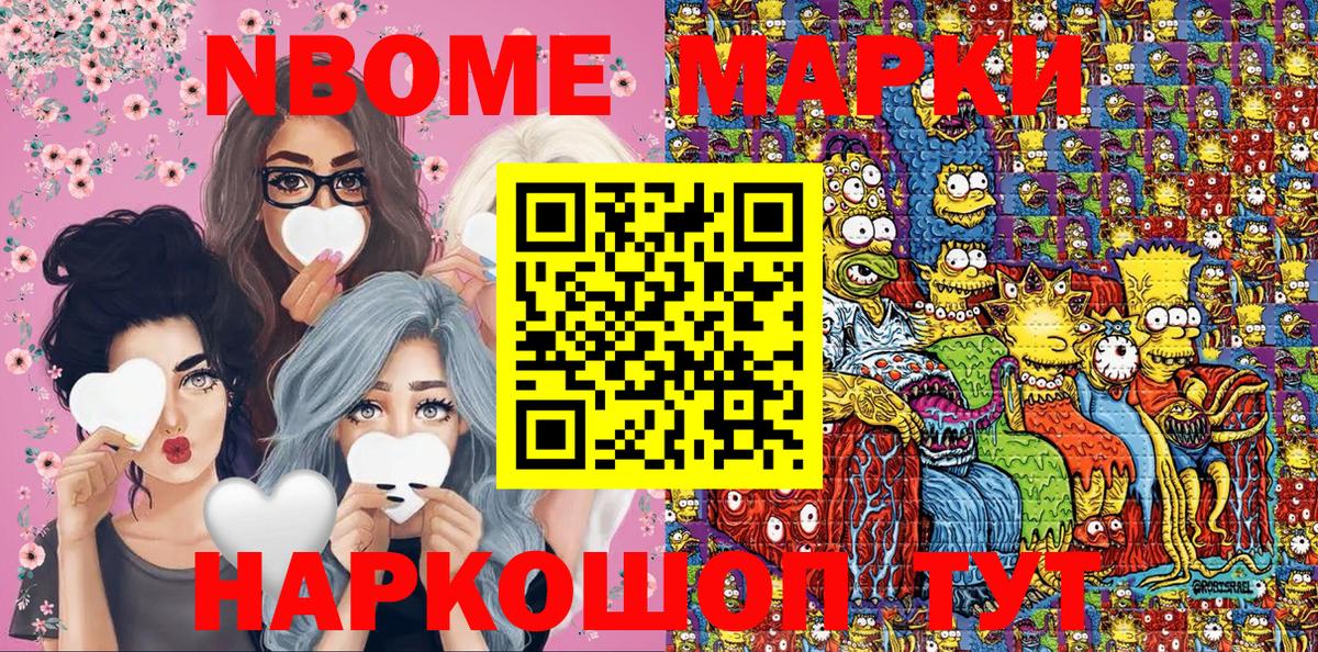 Марки N-bome 1,5мг Светлоград