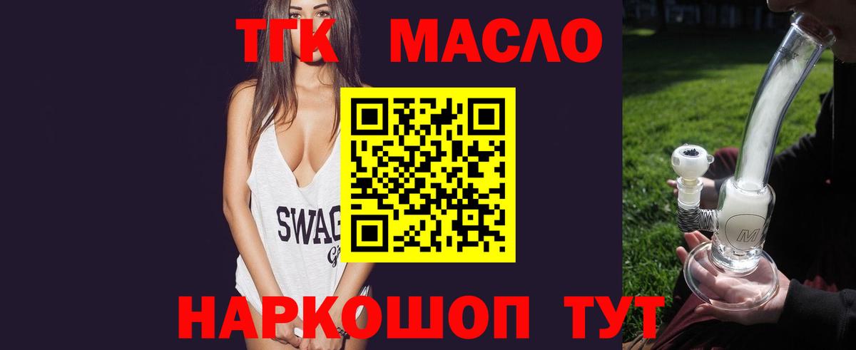 Дистиллят ТГК концентрат  Дистиллят ТГК Wax  Вход с VPN  наркотики  Светлоград 